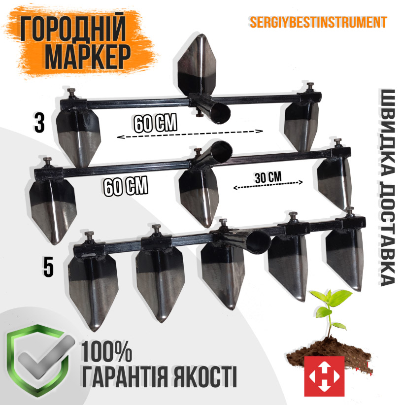 Огородний маркер