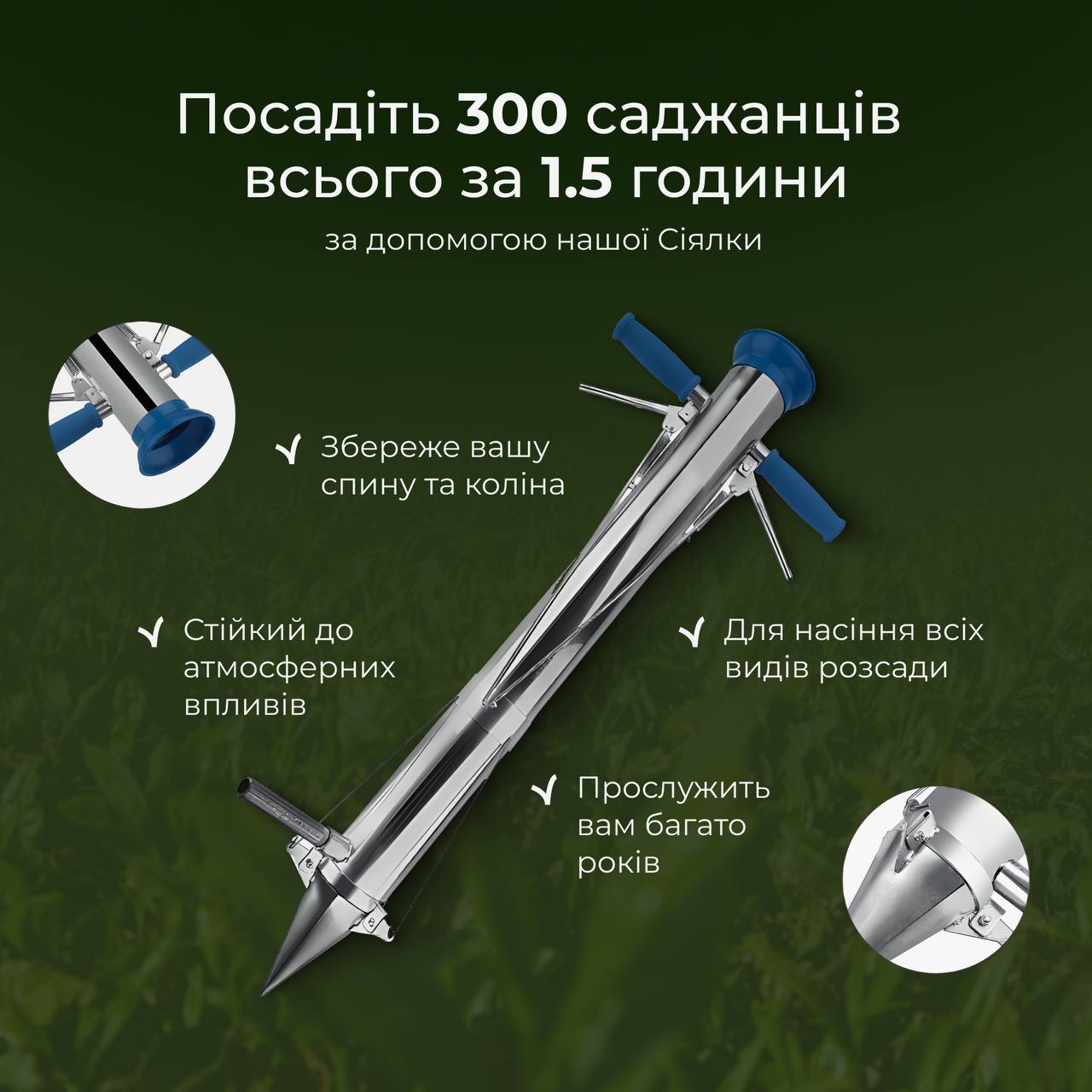 Пістолет-сажалка