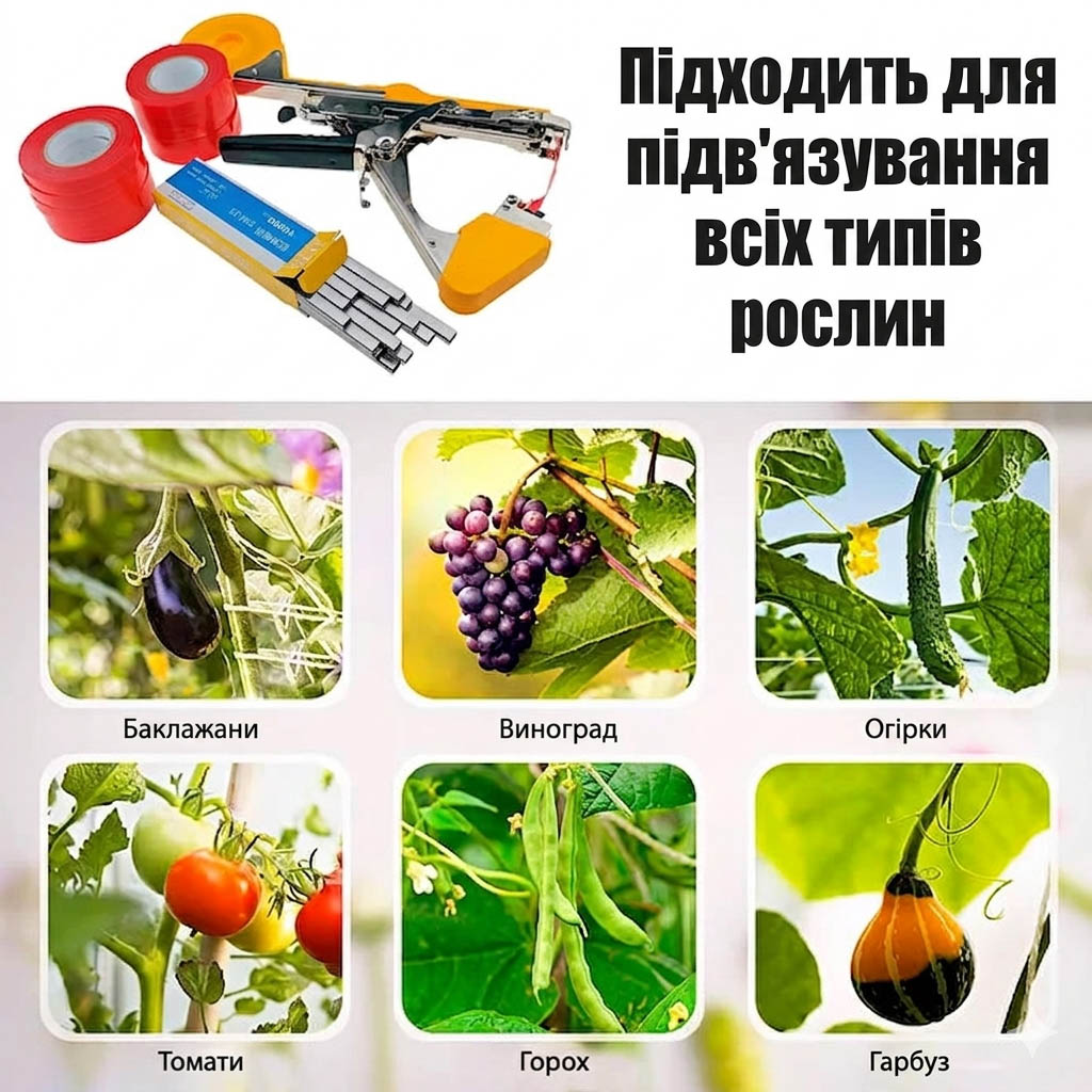 Садовий степлер