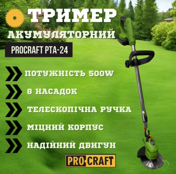 Аккумуляторний тример